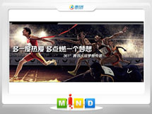 古县361度——腾讯大运会梦想传递