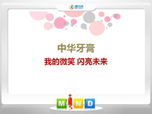 古县中华牙膏——我的微笑闪亮未来